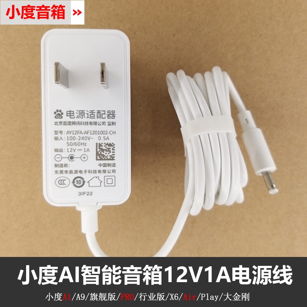 小度智能音箱A1 A9充电器  原装电源适配器12V1A电源线pro旗舰版