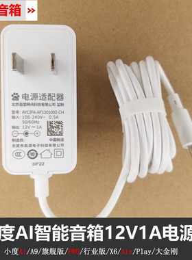 小度智能音箱A1 A9充电器  原装电源适配器12V1A电源线pro旗舰版