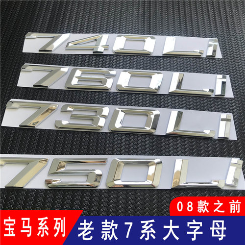 老款宝马车标 7系730li改装740 750 760Li数字后尾标 排量标志贴