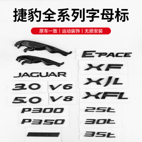 适用捷豹XEXFL改装运动车标F-PACE车尾贴标V6侧标20T黑5.0字母标