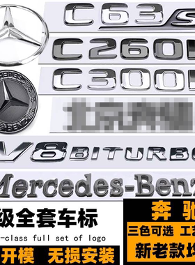 奔驰C级改装黑色车标志 C200L C260L C300L C43 C63S字标 后尾标