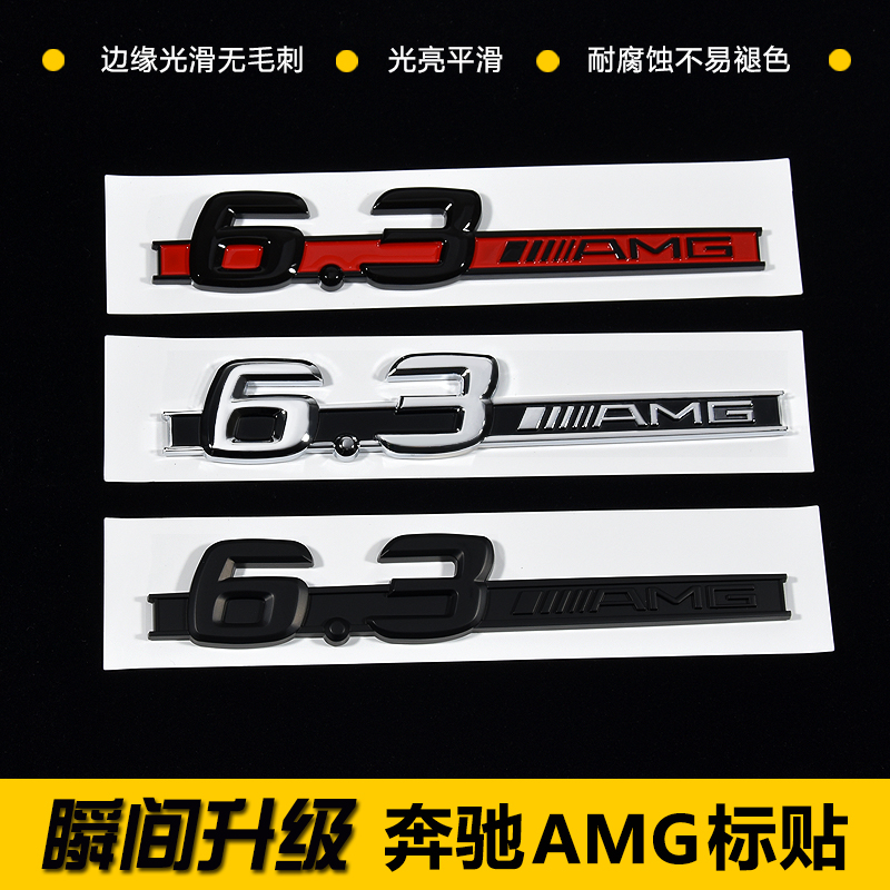 适用于奔驰C63改装6.3AMG叶子板侧标E63排量标车标标贴字牌车贴