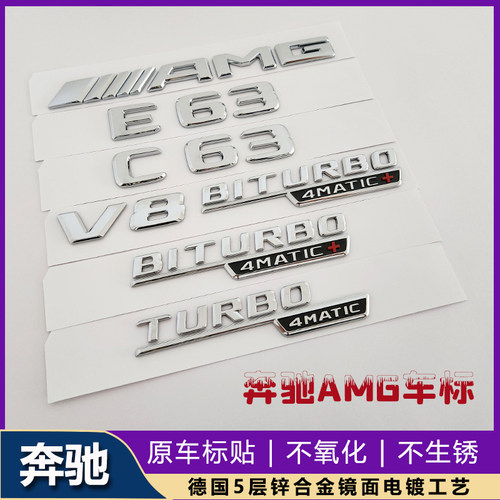 适用于奔驰AMG车标V8BITURBO四驱侧标C43E63G63 GT叶子板4MATIC标