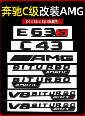 奔驰车标新C级E级改装E53 E63S C63S C43车尾标字标贴AMG黑色车标