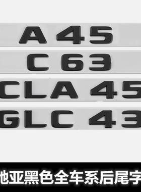 适用于奔驰字标车标改装ACES CLA GLA GLC AMG尾标黑色字母贴车贴