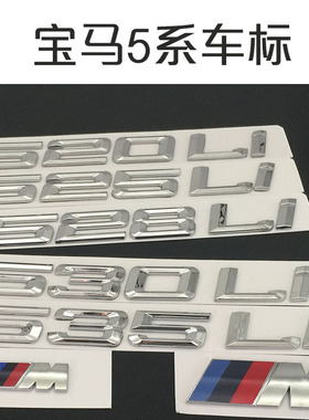 新款宝马520Li523Li525Li528Li530Li535Li车标字标尾标数字标黑色