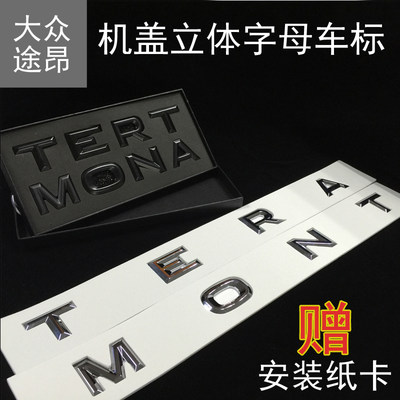 大众车标 途昂车头字母标 机盖标 TERAMonT 英文标志 改装配件