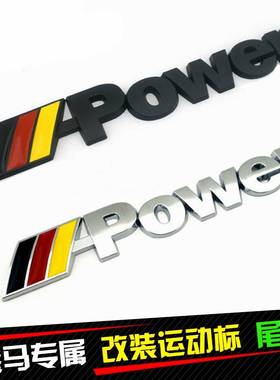 适用于宝马1尾标2金属3贴新7系X1X5X6叶子板5车标改装Mpower侧标