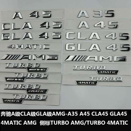 奔驰改装A35LCLA45车标GLA45字标A45S后尾标4MATICTURBOAMG侧标贴
