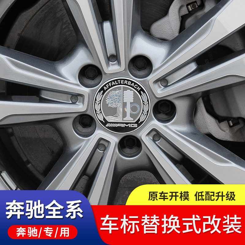 奔驰改装轮毂盖 AB/CLA/CLS/GLS/GLE级奔驰苹果树AMG钢圈轱辘盖标