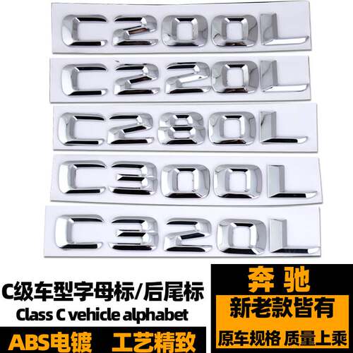 奔驰C260L C180L C200L C220L C300L C350车标 4MATIC标四驱AMG标