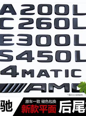 奔驰新款A级C级E级GLE级车标4MATIC AMG改装黑色字母数字后尾标贴