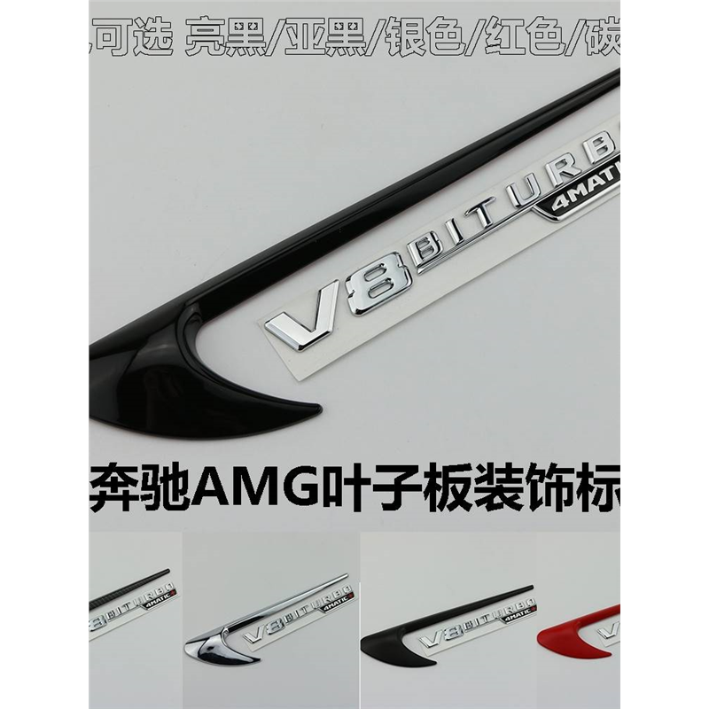 适用奔驰车标C E S级车身叶子板风刀标志C63改装E63S侧标V8志贴