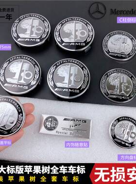 奔驰车标改装苹果车标A200LA45C200LGLA200E300L机盖标轮毂盖车标