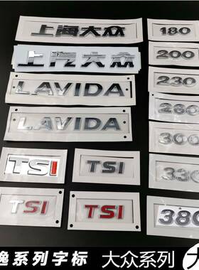 上汽大众上海大众朗逸朗行后英文字母LAVIDA排量车标志230TSI180