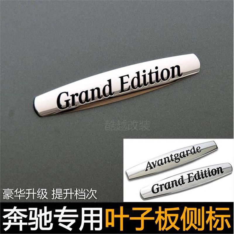 适用奔驰R320 ML400 S600L改装Grand Edition叶子板侧标志车身贴