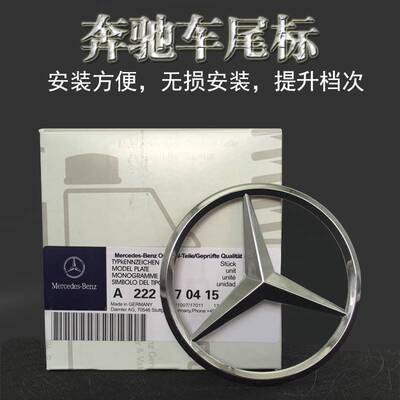 适用奔驰车标S级W221 W222 W223银色三叉星尾标后备箱圆形标志