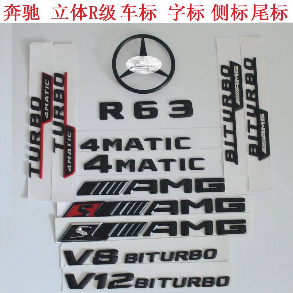 新款BENZ奔驰字标哑黑R系车标后尾标志车贴R63 R350L R500L R550L