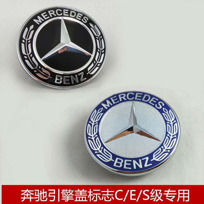 适用奔驰C200 E200 E汽车车标