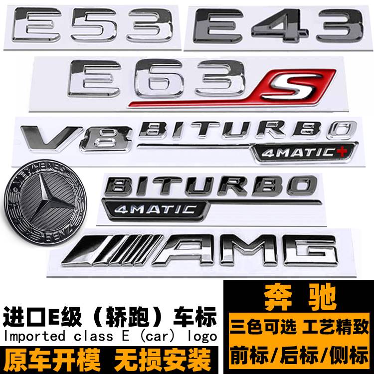 奔驰E级AMG车标 E43 E53 E63S改装黑武士轿跑标志 黑色后尾标侧标