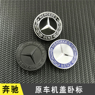 奔驰机盖标立标改平标黑蓝麦穗苹果树巴博斯威霆腾势X引擎盖车标