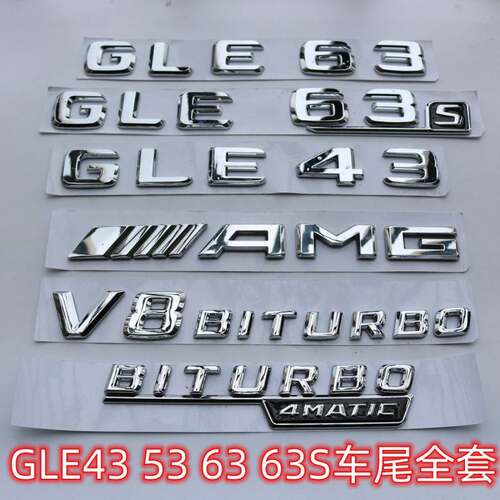 奔驰车标原厂GLE63S GLE43 GLE53 AMG后车尾贴V8 BITURBO侧标车标