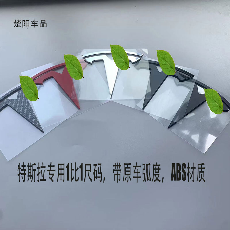 适用于特斯拉车标tesla后尾标志model 3 y黑化标贴特斯拉黑色车标