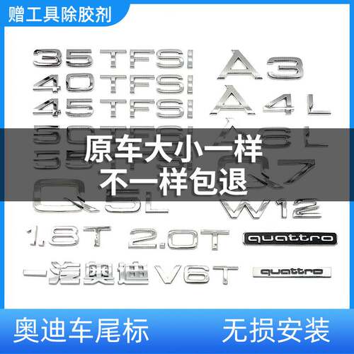 一汽奥迪A3A4L尾标贴A5A6L后字45车标改装Q3Q5Q7四驱排量数字