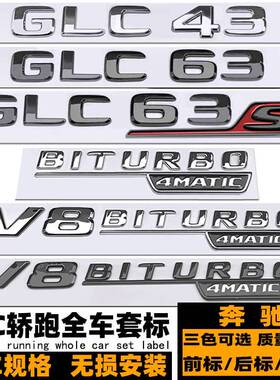 奔驰GLC43车标 GLC63 GLC轿跑63S改装黑色全车标志 前后标 V8侧标