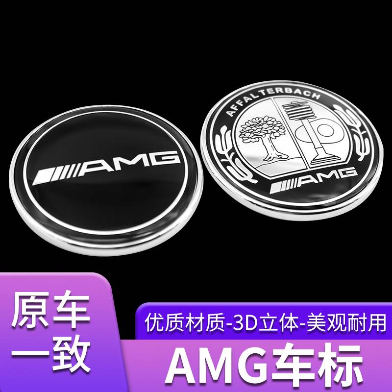 适用奔驰机盖标AMG车身贴苹果树车标卧标标贴改装巴博斯B车头标志