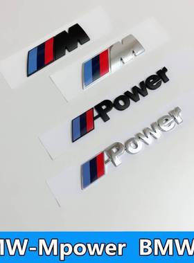 适用于宝马车标Mpower尾标新3系5系7系X1X3X4X5X6改装m标车贴标志