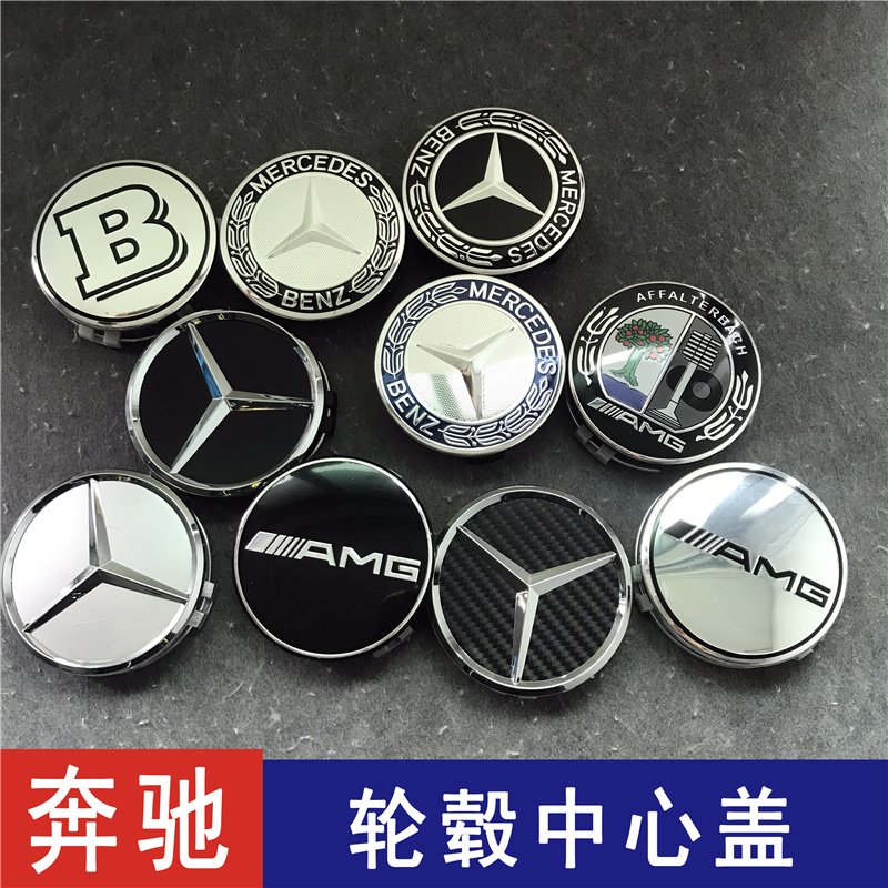 适于奔驰E200/C200/S400/S350/GLK/GL/ML/GLE/GLC轮毂盖轮毂标
