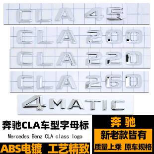 CLA45S 260 180 4MATIC标AMG后标 奔驰CLA220 200车标字标 250
