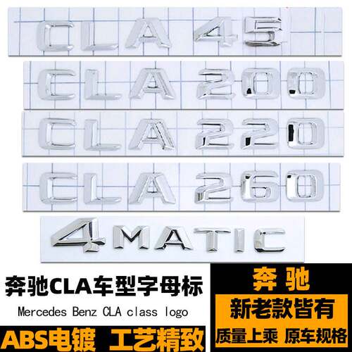 奔驰CLA220 250 260 CLA45S 35 180 200车标字标 4MATIC标AMG后标