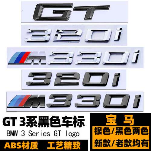 适用于宝马3系GT黑色车标GT320I328I330I335I字标后尾标M320I标志