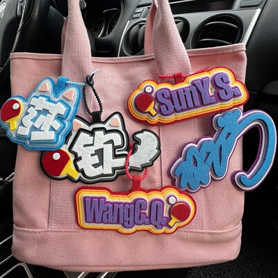 莎头系列不织布文字挂件王楚钦