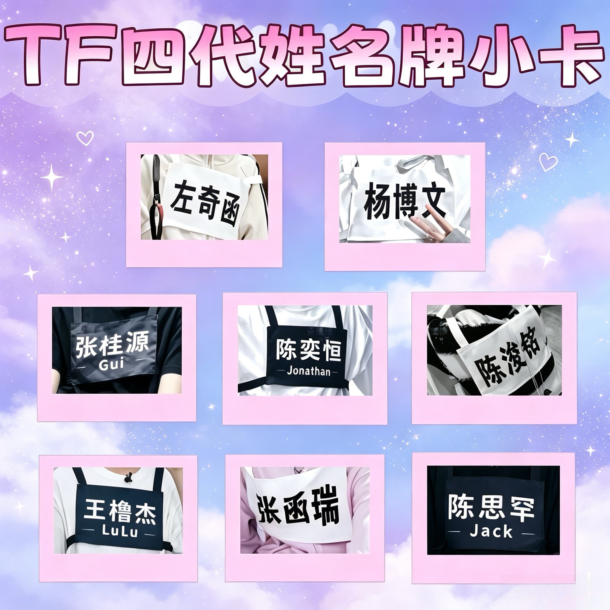 TF四代姓名牌小卡五寸拍立得打包物料礼物王橹杰周边自印陈奕恒图片