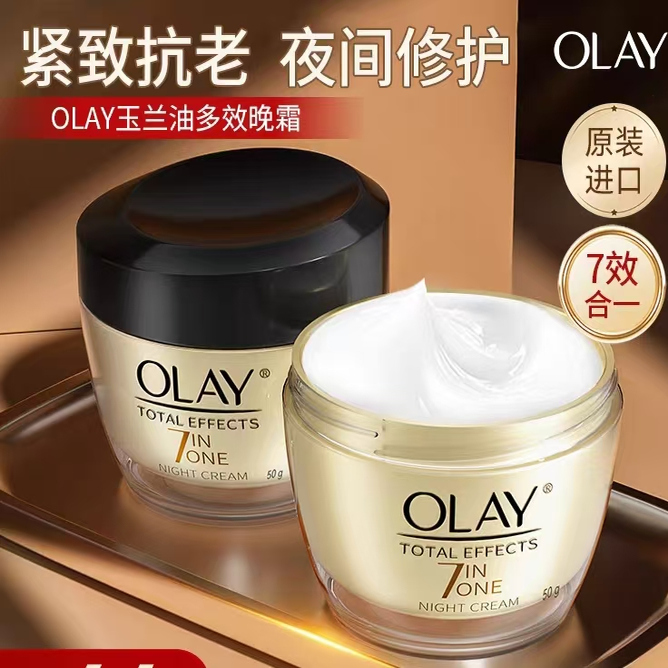 OLAY玉兰油保湿滋润晚霜修护面霜修致美白改善暗黄抗衰老50g正品