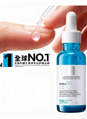  理肤泉HYALU B5蓝瓶精华液紧致淡纹修复泛红肌底屏障保湿补水