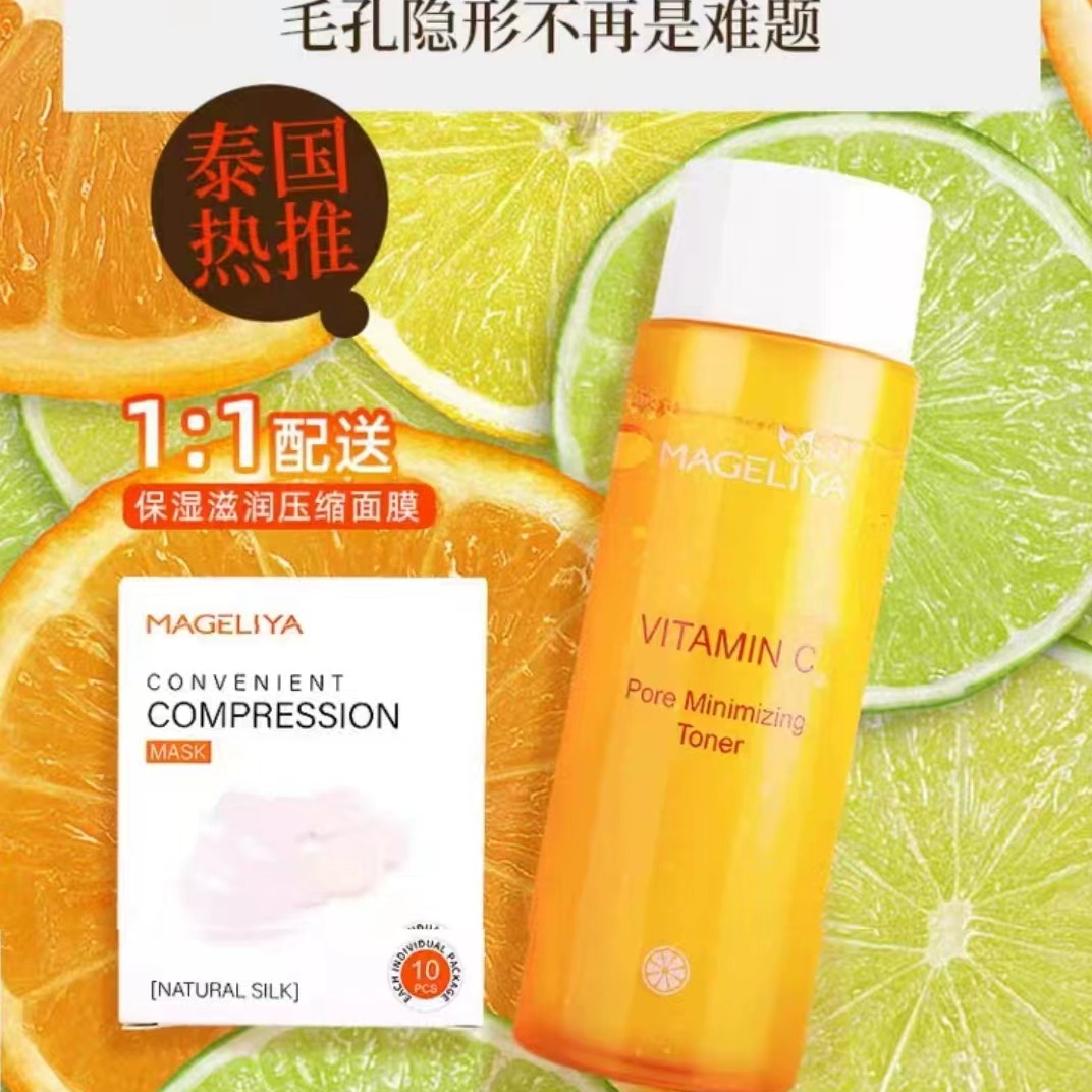 MAGELIYA泰国VC精华爽肤水补水保湿控油嫩白提亮收毛孔妆水200ml