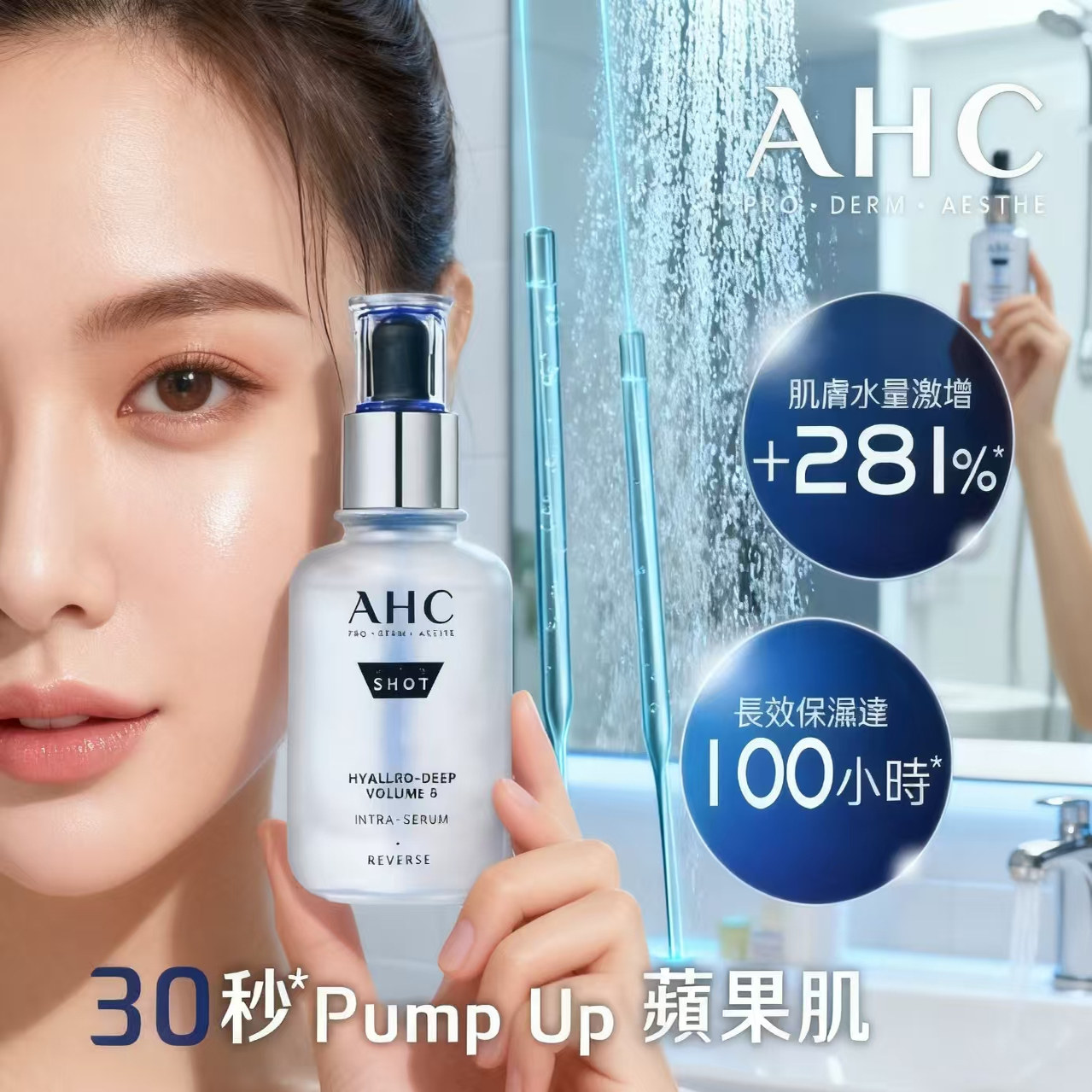 AHC Pro Shot玻尿酸水光导入精华长效保湿澎润苹果肌40ml正品