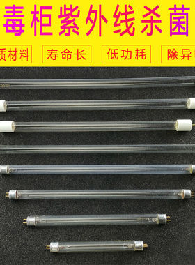 适配德玛仕墨耐消毒柜紫外线灯管用消毒灯T5/T64W6W8W10W臭氧管款