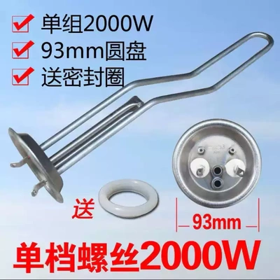 适用统帅万和新飞等电热水器加热管棒93管316L不锈钢加厚发热棒管