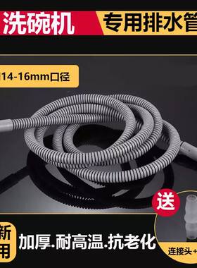 适配博世东芝统帅洗碗机排水管16mm出水管加厚耐高温加长延长管子