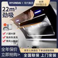 韩国现代/ hyundai抽家用油烟机
