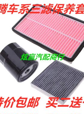 适配奔腾B35790X40/80/T77森雅R9空气调机油滤芯三滤保养套装配件