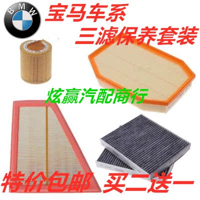 适配宝马X1X3X5X61系3系5系7系mini原厂空气空调机油滤芯三滤保养