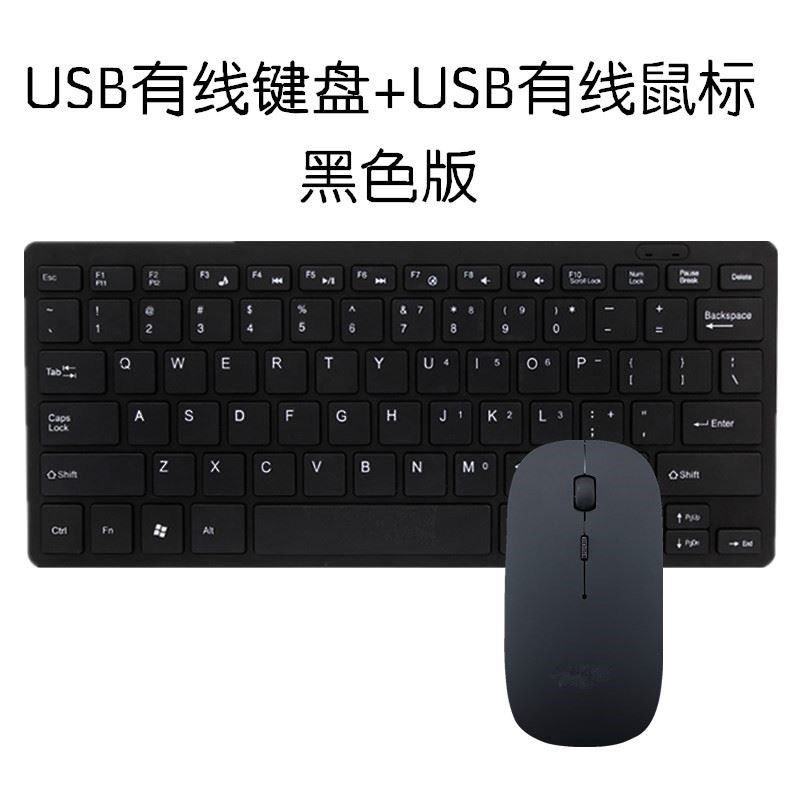 键盘有线小型套装家用便携式无线小型电脑小型鼠标迷你在类目 电脑硬件/显示器/电脑周边, 键盘中 - 来自Buy2taobao.com提供专业的淘宝代购服务
