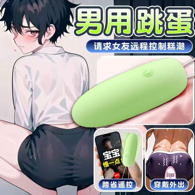 肛塞后庭男女用按摩器外出穿戴跳蛋玩具成人情趣自卫器电动小玩具