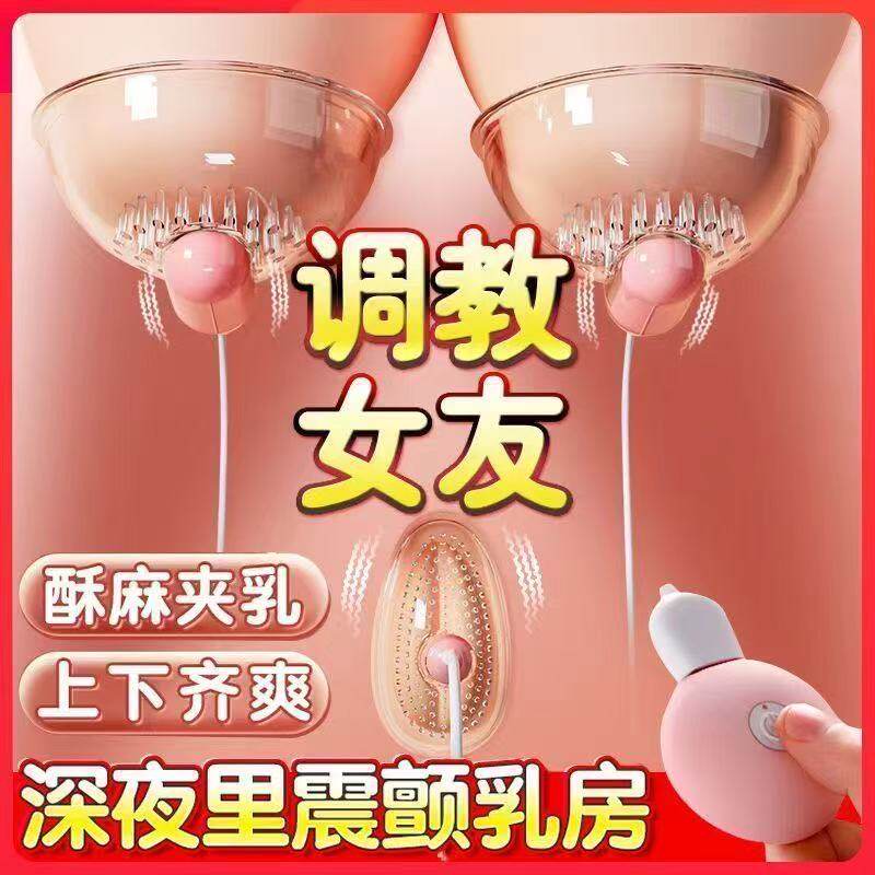 情趣乳房自慰器女生玩具挑逗乳头刺激高潮按摩器舔胸器夫妻用品sm